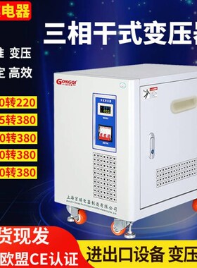 三相变压器380v转220v变480v415v440v460V660v690干式隔离10KW50K