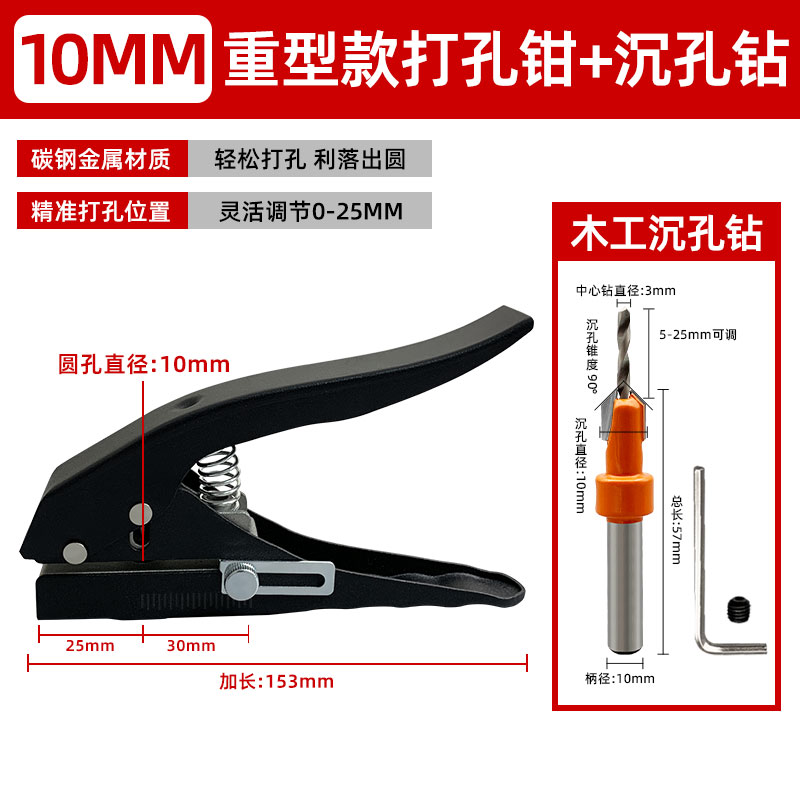 沃一封边条打孔器手动钳子三合一冲孔木工pvc封边皮沉孔镙丝遮盖