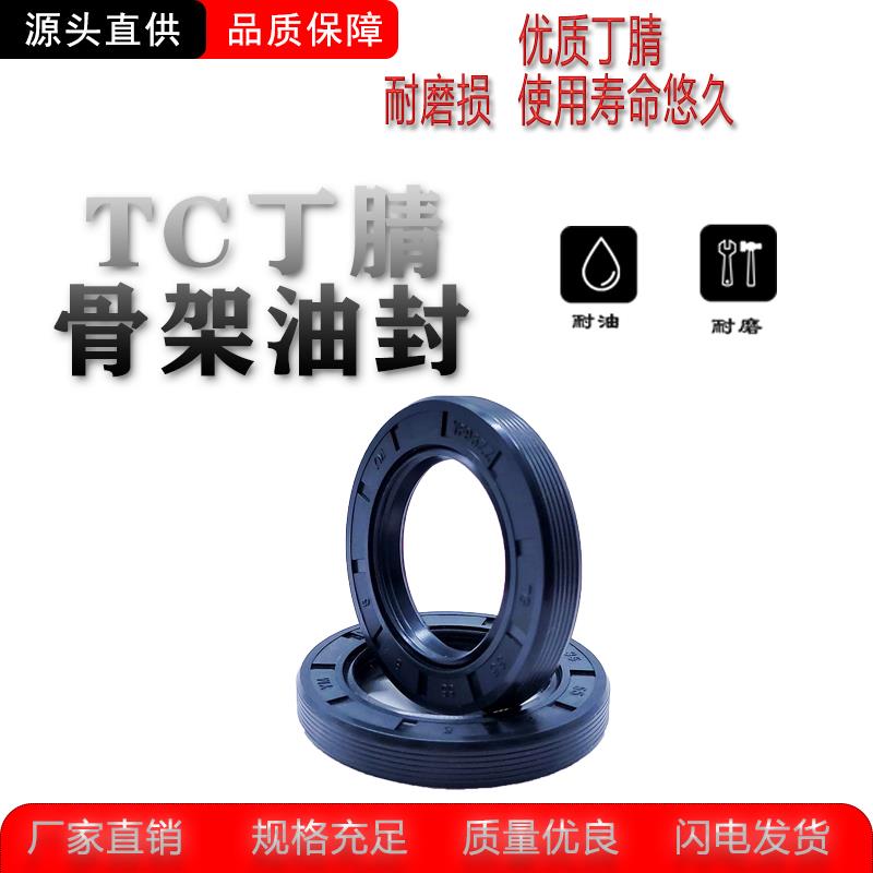 TC骨架油封25*50/52/60/62*4/5/6/7/8/10/12丁晴油缸气缸密封圈TG