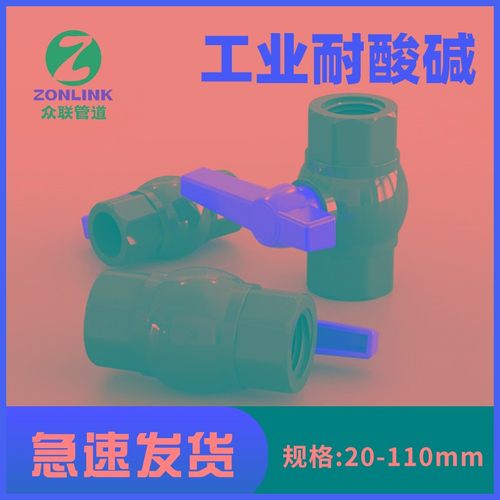 球阀阀门PVC塑料开关管件2.5配件2寸4分6分1寸20mm25 32 40 50 63