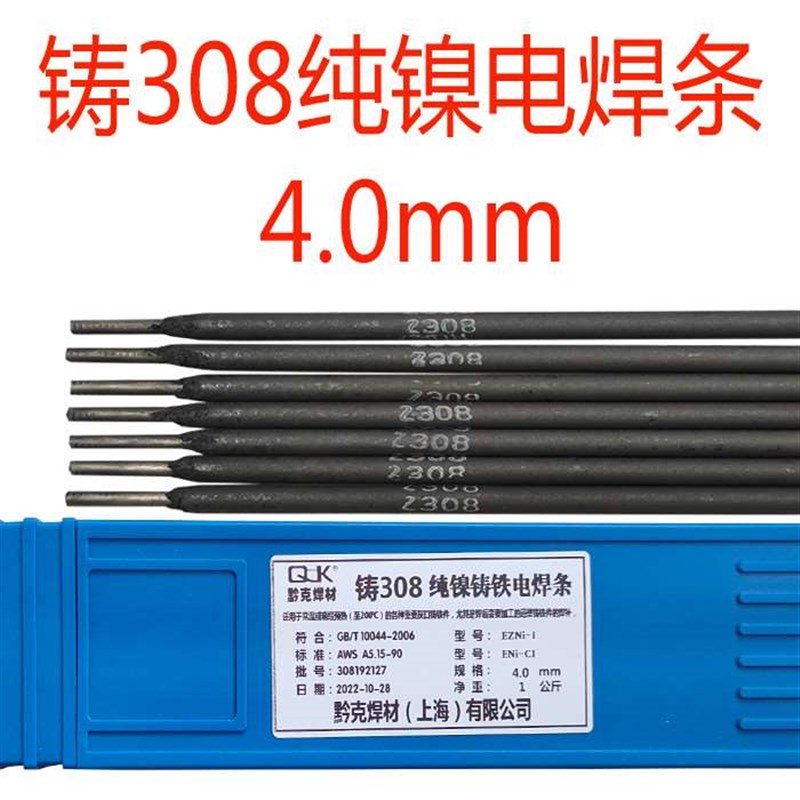 冷焊机焊丝Z308镍焊丝 铸铁灰铁球铁纯镍电焊条钢芯铸308焊丝