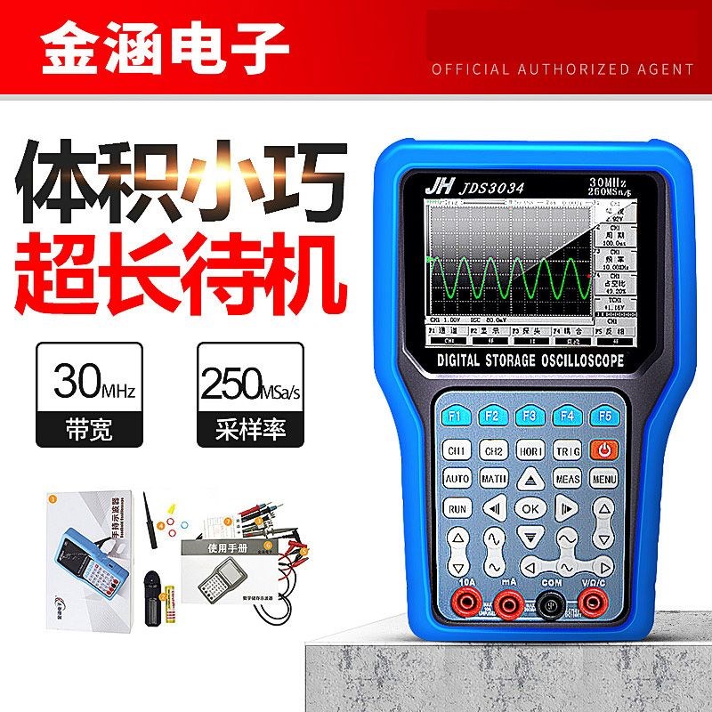 金涵手持示波器JDS3051A/3082A/3072E双通道万用表函数信号发生器