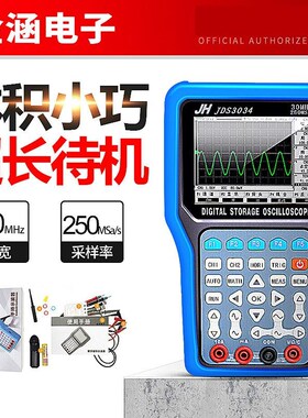 金涵手持示波器JDS3051A/3082A/3072E双通道万用表函数信号发生器