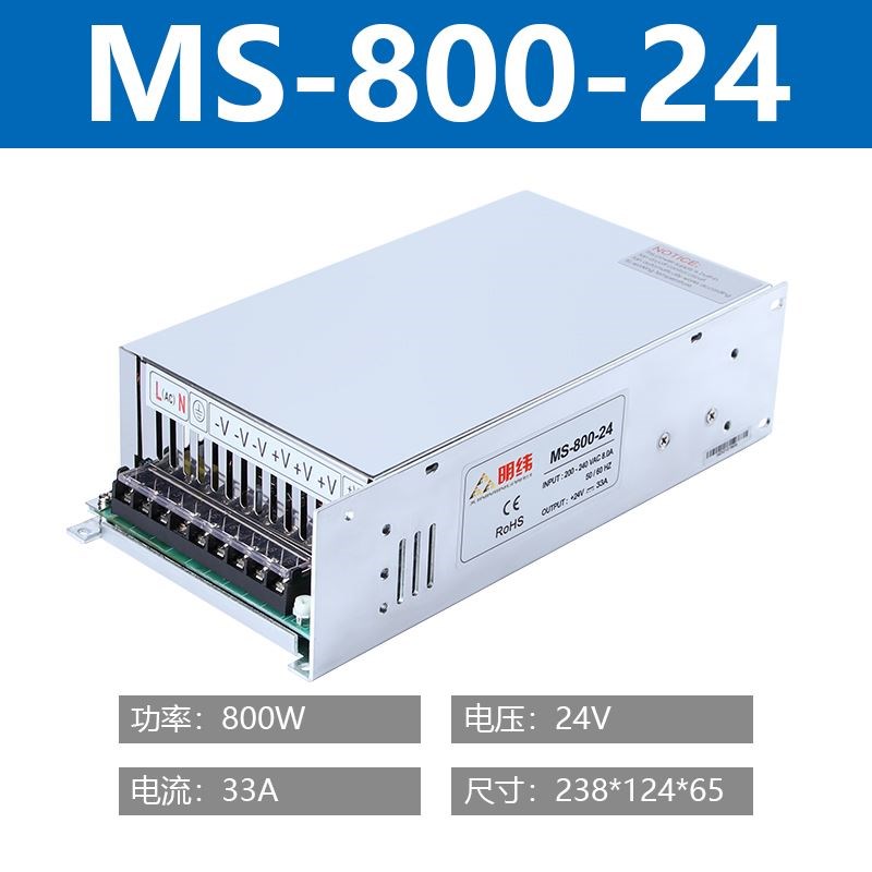 明伟大功率开关电源24V33A12V 36V 48V工业220v转DC变压器MS-800W