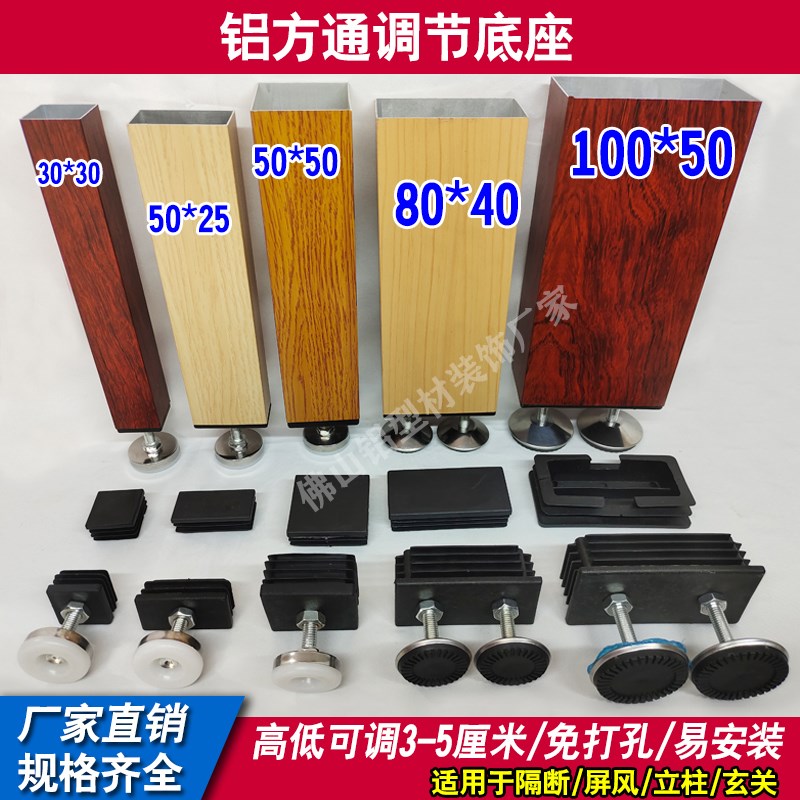 调节铝方通方管实木隔断不锈钢底座家具脚垫堵头40 50型材固定件