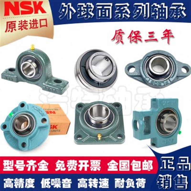进口NSK外球面轴承方形带座UCF204 F205 F206 F207 F208 F209F210