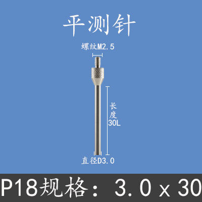 百分表测针平测头尖测针平面测头高度规测针高度计测头千分表测头