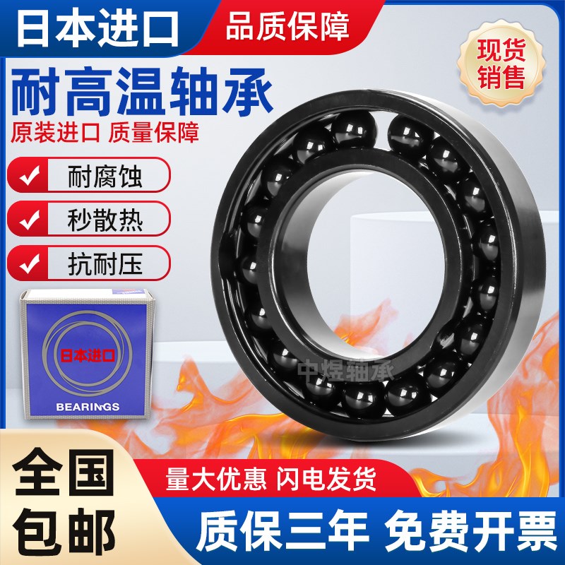 进口Nsk耐高温轴承300度600型号970全珠全球6205窑车6206