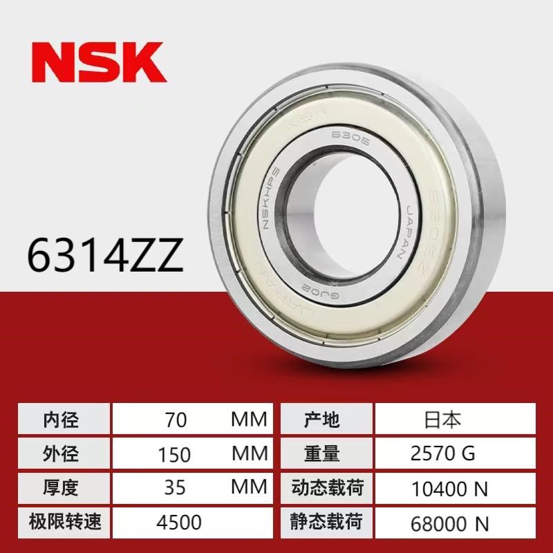 进口NSK 6312 6313 6314 6315 6316 6317 ZZ DDU C3 高速轴承