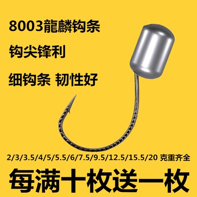 8003龙鳞铅头钩路亚泥鳅铅头钩加强版伊势尼泥鳅专用钩防挂底翘嘴