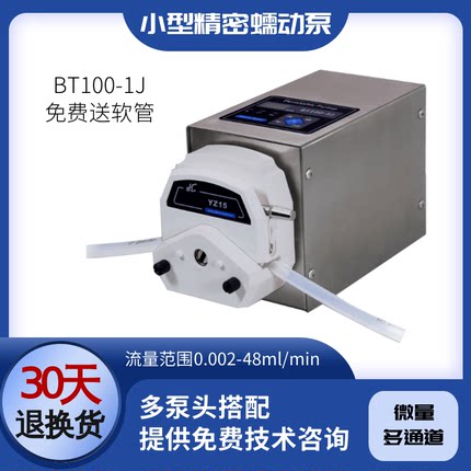 BT100实验室蠕动泵小型多通道高精度大流量恒流泵调速工业蠕动泵