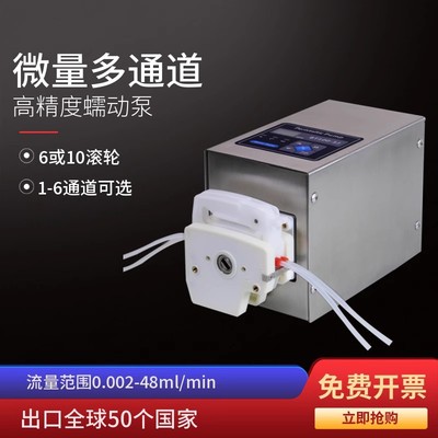 迪创蠕动泵实验室高精度多通道