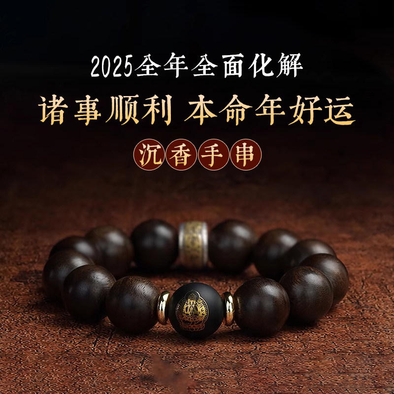 沉香手串檀木本命佛蛇年转运黑曜石手錬高端档佛珠奇楠男士款手串