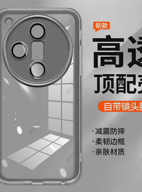 自带镜头膜适用oppo findx7手机壳新款findx7ultra镜头全包findx7pro防摔PHZ110硅胶PHY110保护套透明网红潮