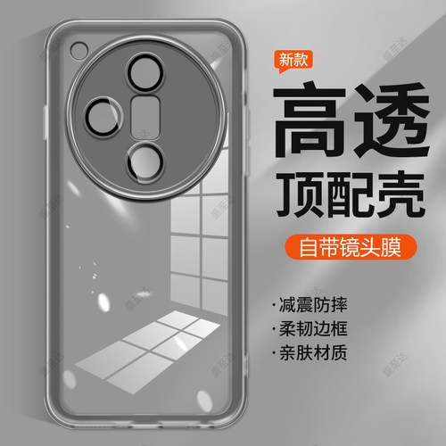 findx7ultra自带镜头膜软壳磨砂