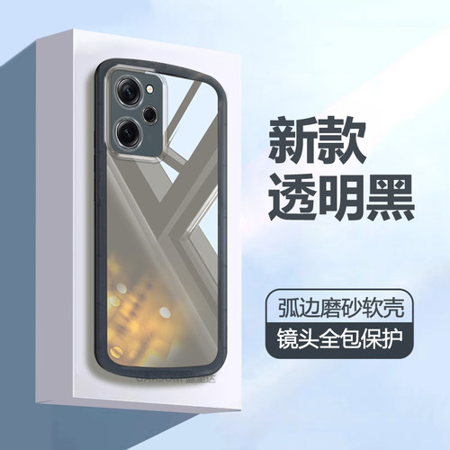 红米note12pro极速版透明软壳