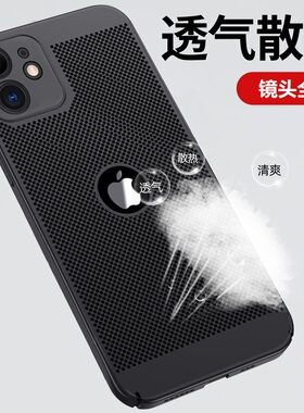 适用于苹果12手机壳iphone12pro新款12promax散热por防摔磨砂硬壳男ip12mini镜头i十二全包简约透气max外壳女