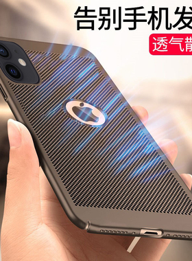 适用于苹果11手机壳iphone11promax防摔硬壳11pro新款超薄保护套por女ip十一男潮i11外壳镜头max透气全包散热