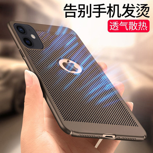 苹果max十一i11透气散热手机壳