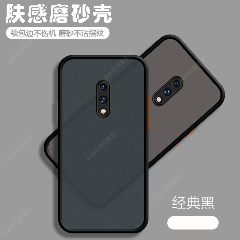 一加7网红简约超薄磨砂外壳