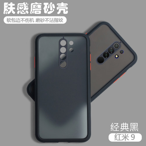 红米9简约肤感撞色磨砂硬壳