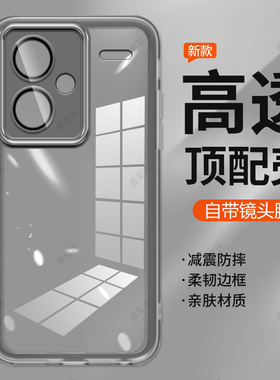适用小米红米Note13Pro+手机壳自带镜头膜新款镜头全包防摔透明硅胶保护套男女新款超薄磨砂创意高级感软外壳