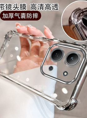 适用红米15R手机壳小米Redmi15R5G透明气囊保护套新款25082RNC1C全包防摔硅胶redmir男女R15老年人用软壳外壳