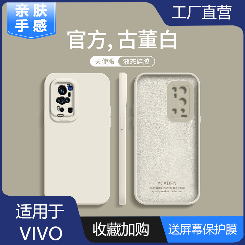 vivoX60pro+液态硅胶全包防摔软
