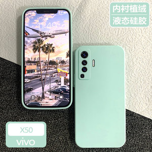 vivoX50液态硅胶磨砂防摔潮全包