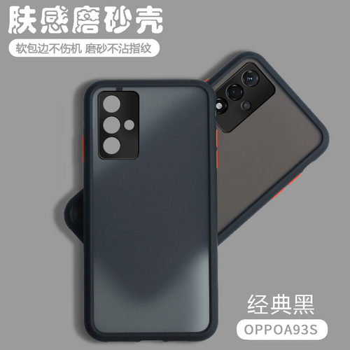 A93s网红简约肤感撞色磨砂硬壳5G