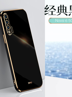 华为nova6手机壳nove6保护硅胶套5g版65g镜头全包WLZ一ANOO防摔女款电镀novo软壳男款nowa外壳n6超薄note纯色