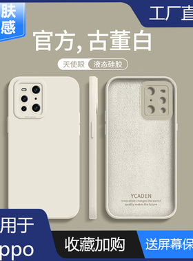 oppoFindX3pro手机壳fx3pro保护套0pp0新款液态硅胶opa防摔网红xpr0天使眼全包oppf耐脏简约opf磨砂软壳男女