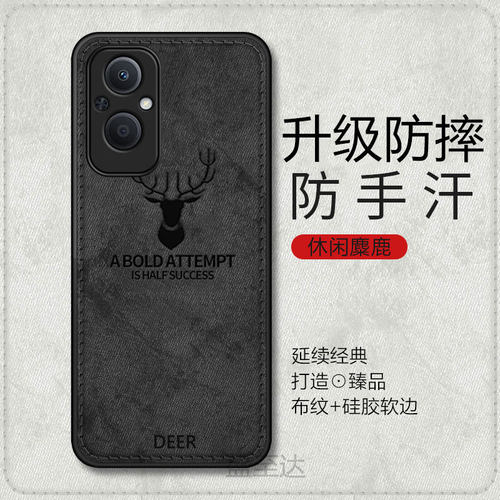 oppoA96网红简约麋鹿布纹软壳