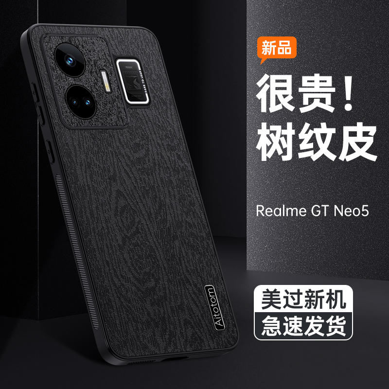 Realme真我GTneo5树纹皮防摔软壳