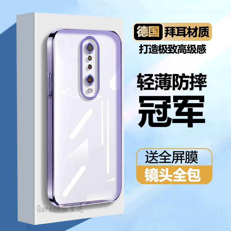 红米k30透明超薄直边电镀软壳