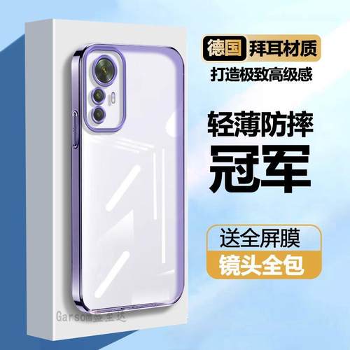 红米note12s透明超薄电镀软壳