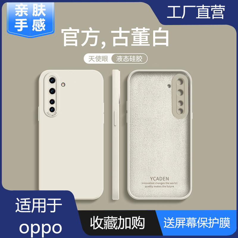 oppoReno3元气版液态硅胶全包软