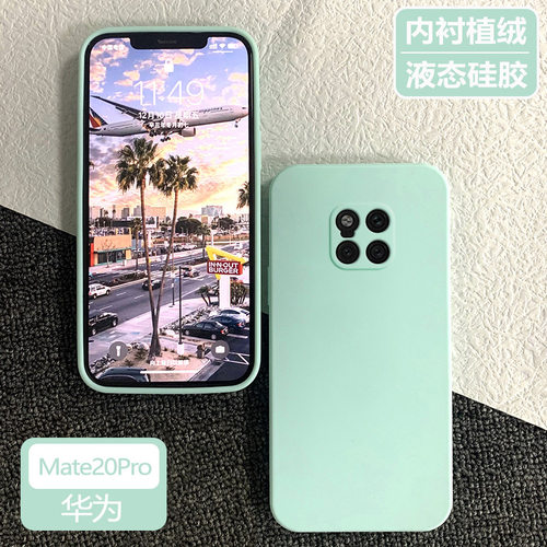 华为Mate20Pro液态硅胶直边软壳