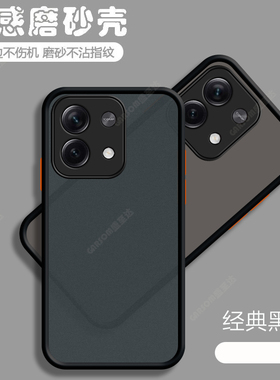 适用红米note13手机壳redminote13pro+小米新款透明磨砂硅胶nt5G套not网红por十redmi男noto女加nont135G外壳