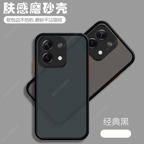 红米note13系列肤感手机壳磨砂