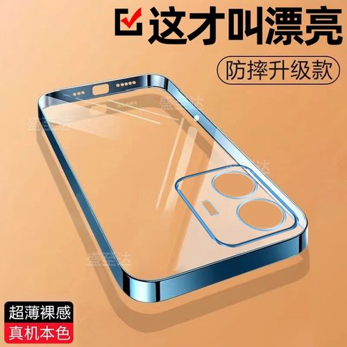 Y77e新款透明电镀超薄直边软壳