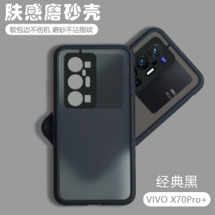 硅胶加外壳p步步高viv0潮 vivix新款 vivoX70Pro 手机壳透明磨砂网红保护套X70por十全包防摔壳男vovox女5G新品