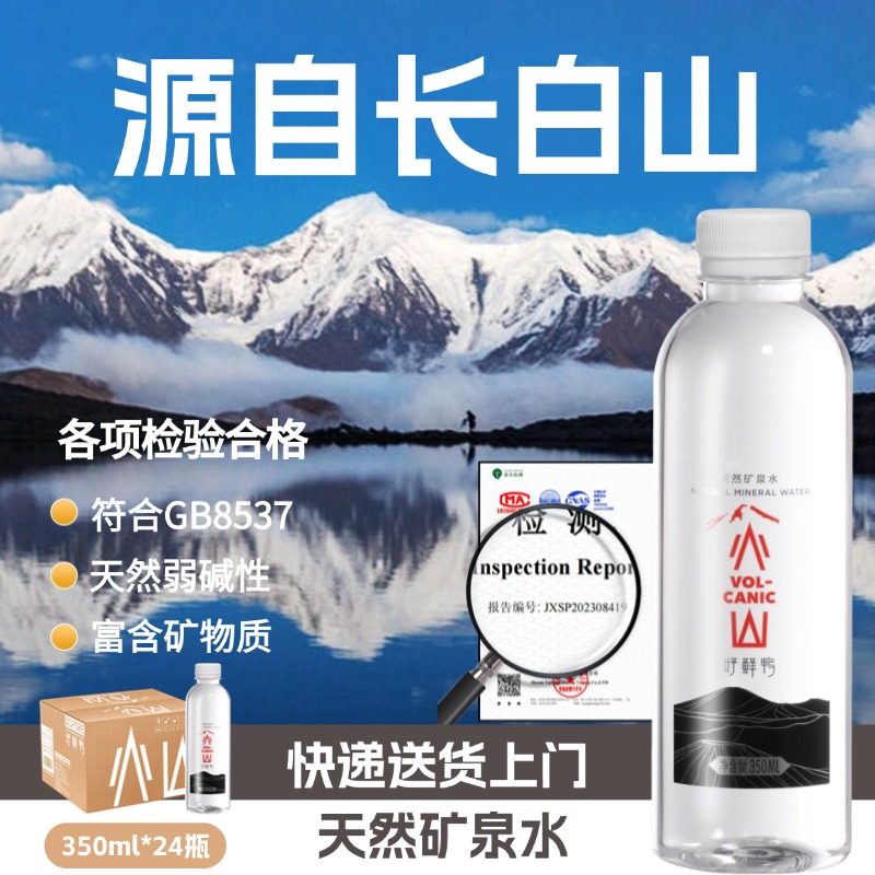 好鲜鸭弱碱性长白山天然矿泉水