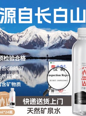 好鲜鸭长白山天然矿泉水健康家用偏硅酸弱碱性水整箱装送货上门