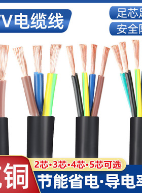 工业国标纯铜芯RVV电缆线2芯3芯电线软线2.5 4 6平方护套线电源线