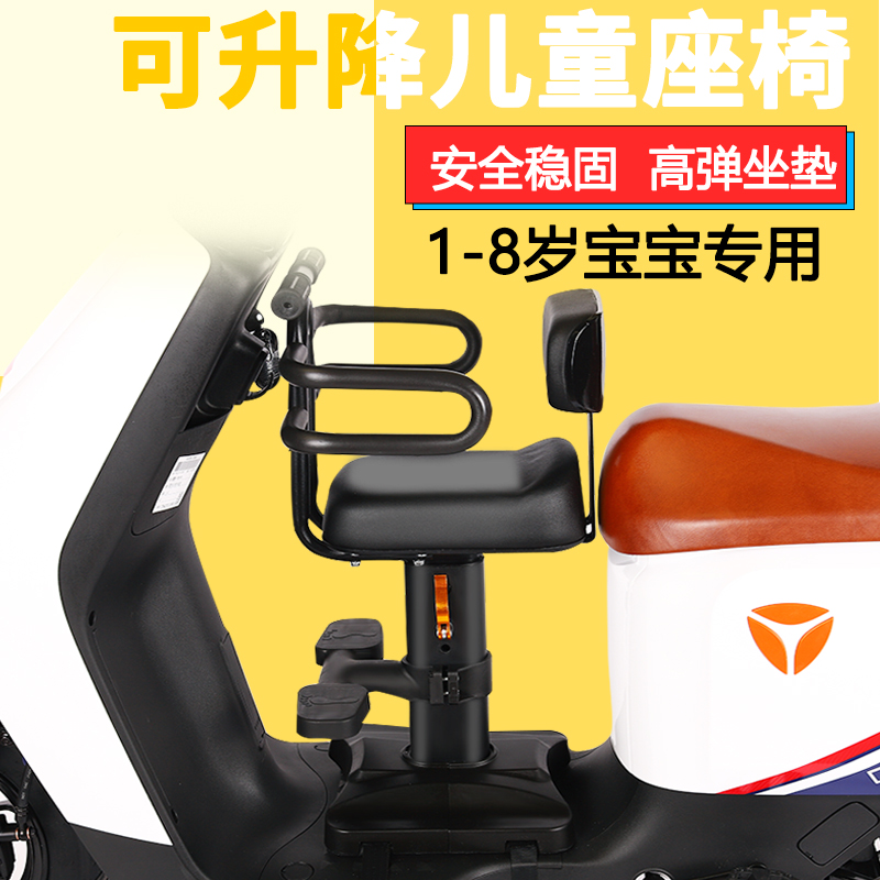 电动车儿童坐椅宝宝座椅子前置小孩电瓶车自行车安全坐凳雅迪爱玛