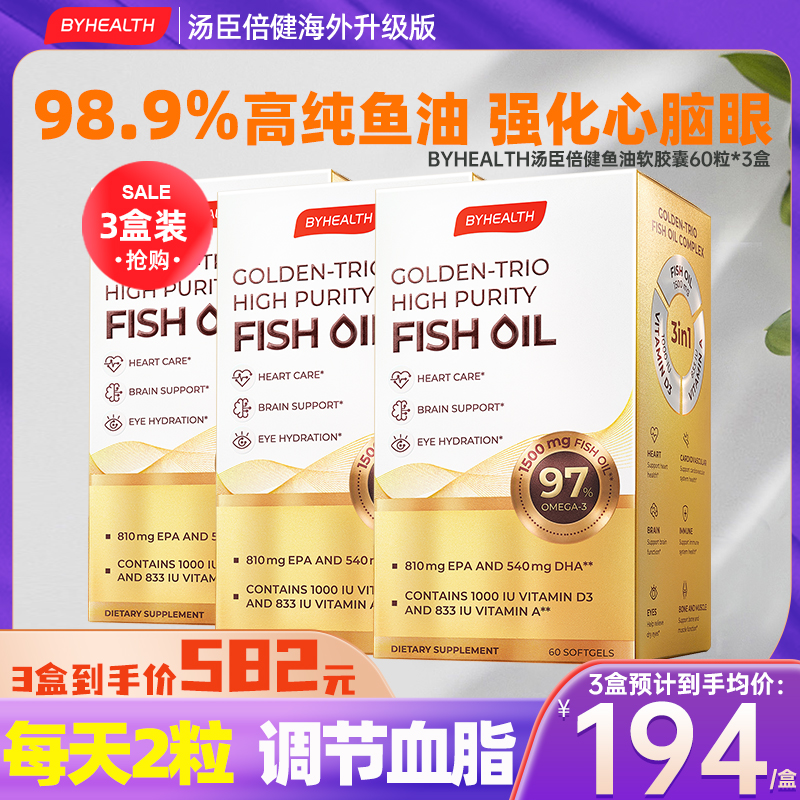 【3盒装】汤臣倍健鱼油98.9%高纯度深海鱼油omega3成人补脑rTG