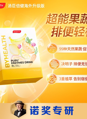 BYHEALTH pupu饮S肚子噗噗饮 果蔬酵素清肠排宿便复合饮柠檬孝素