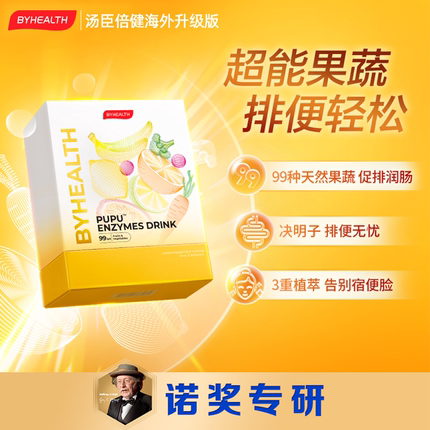 BYHEALTH汤臣倍健pupu饮 果蔬酵素清肠排宿便复合饮柠檬孝素