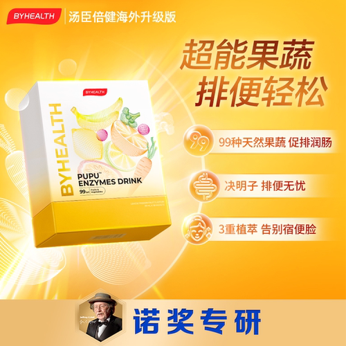 BYHEALTHpupu饮果蔬酵素排宿便